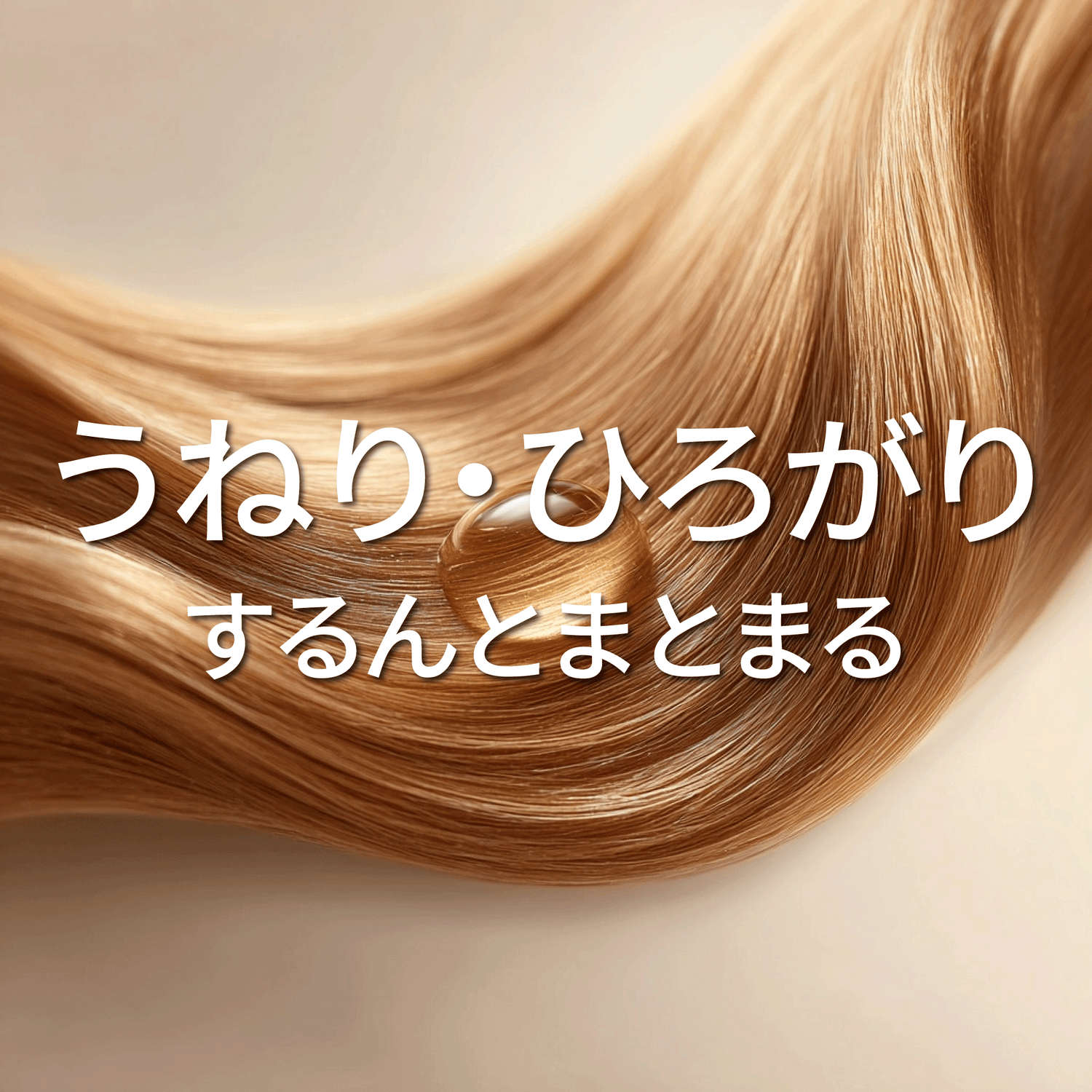 うねり・ひろがり